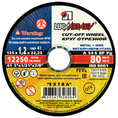 Круг отрезной Luga Abraziv 125*1,2*22,23